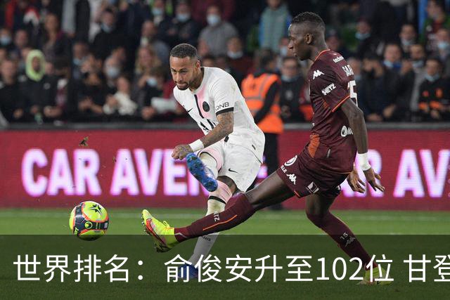 世界排名：俞俊安升至102位 甘登光巡夺冠160位
