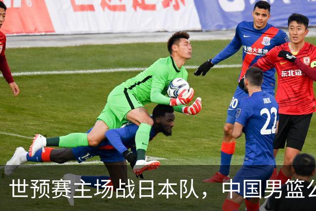 世预赛主场战日本队，中国男篮公布12人名单，杨瀚森、徐昕等在列