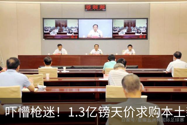 吓懵枪迷！1.3亿镑天价求购本土新星，阿森纳砸钱冲标王暗藏谈判死穴