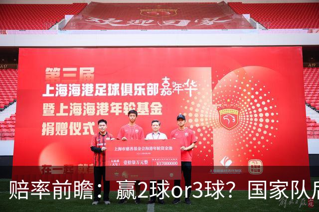 赔率前瞻：赢2球or3球？国家队后拜仁拒绝冷门